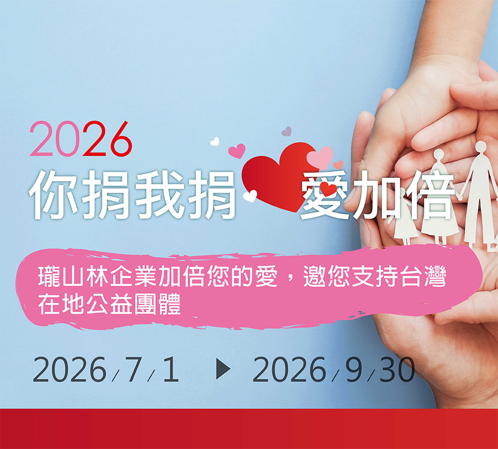 你捐我捐愛加倍