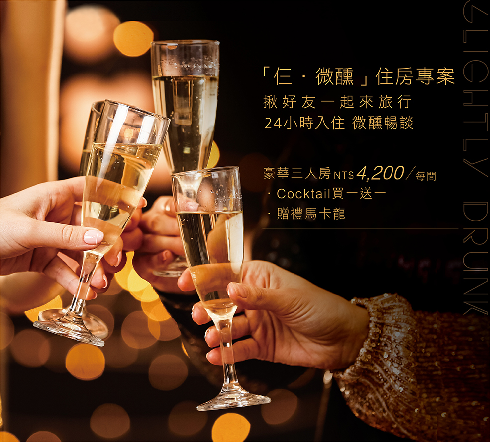 2021仨人微醺住房專案