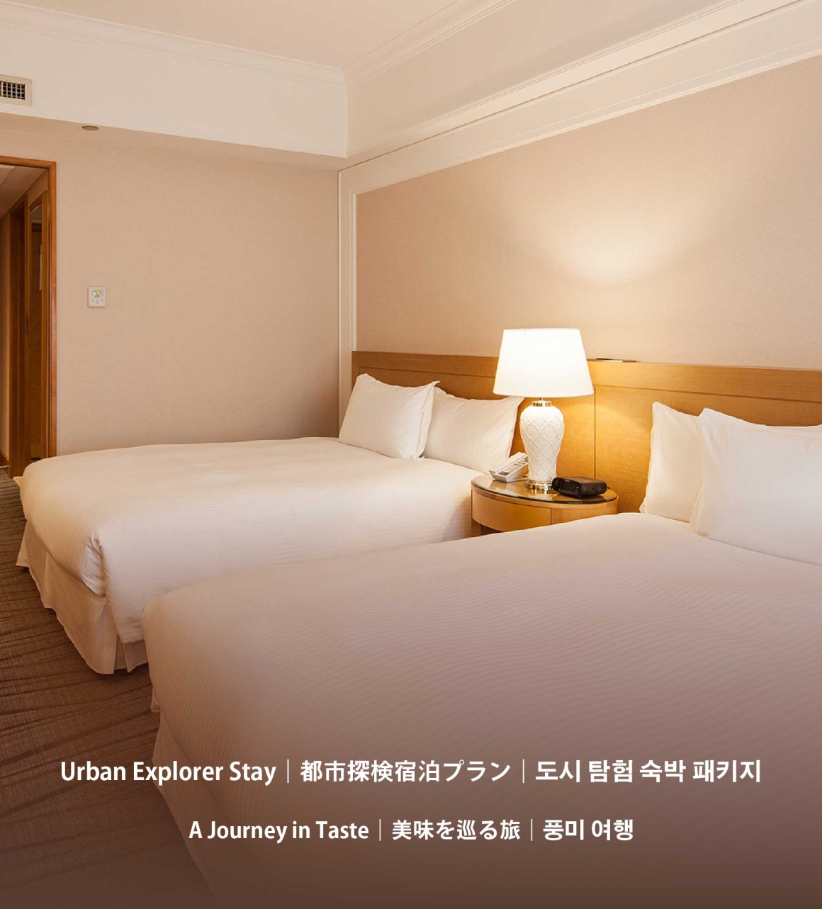 Urban Explorer Stay｜A Journey in Taste